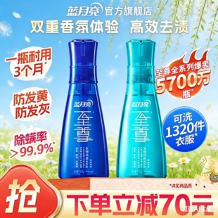 蓝月亮至尊洗衣精华浓缩洗衣液2瓶装 家用去渍护衣除螨正品开学季