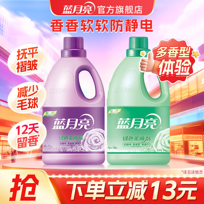 蓝月亮柔顺剂薰衣草香衣物护理去静电留香增柔软全瓶组官方