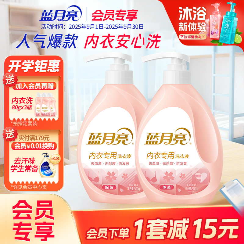 蓝月亮内衣专用洗衣液通用手洗