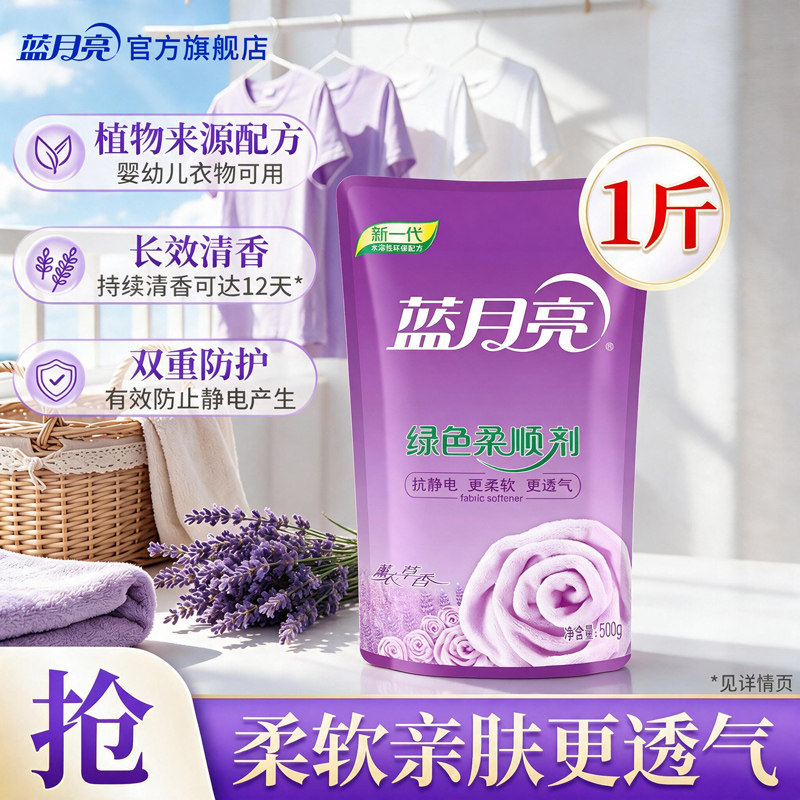 【天猫U先】蓝月亮柔顺剂500g袋装补充装 薰衣草香去静电