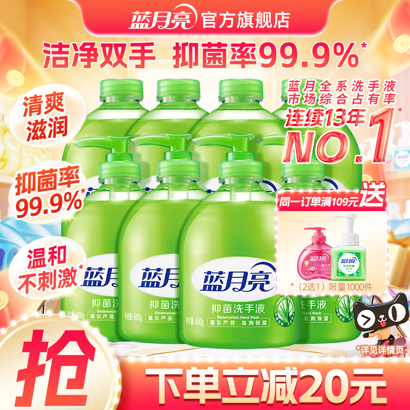 蓝月亮抑菌洗手液500g瓶