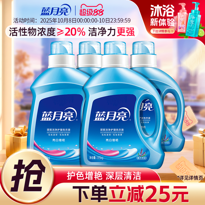 蓝月亮洗衣液全瓶装亮白增艳