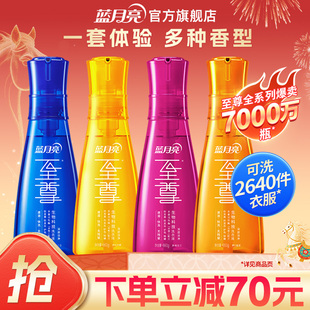 蓝月亮至尊洗衣精华生物科技洗衣液彩色香氛瓶组合 去渍官方正品