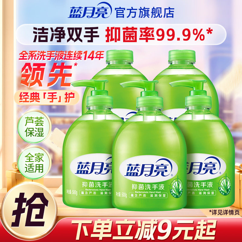 蓝月亮洗手液多规格正品官方旗舰店家用  滋润清香小瓶大瓶补充装