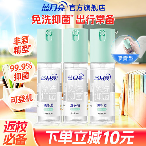 蓝月亮抑菌免洗洗手可上飞机学生