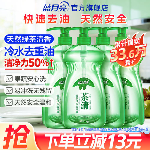 蓝月亮洗洁精1kg多规格天然绿茶洗洁精食品可用果蔬餐具清洗 - 封面