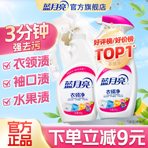 蓝月亮衣领净免揉搓袖口去污