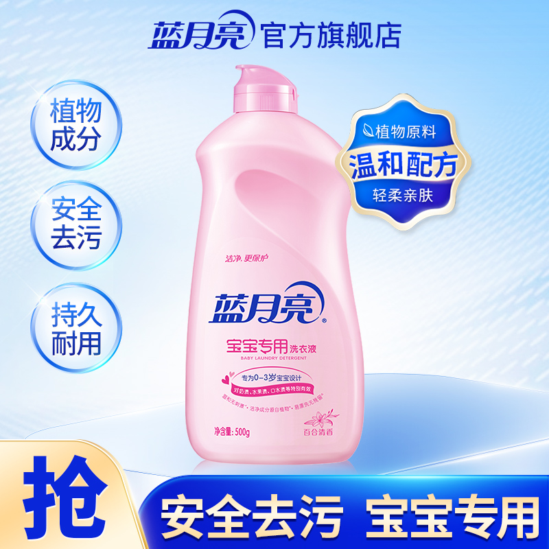 蓝月亮宝宝洗衣液多规格