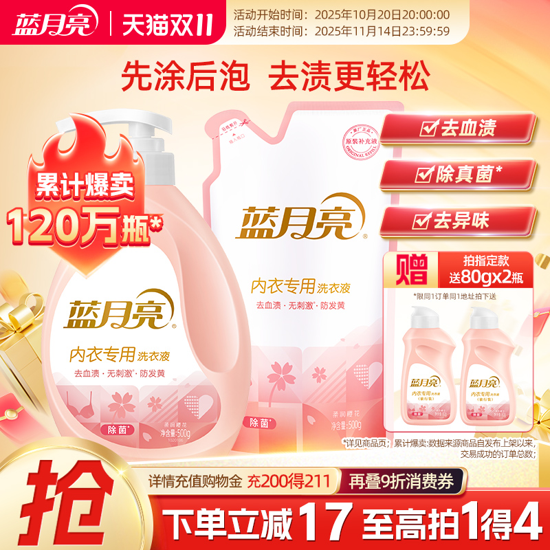 蓝月亮内衣洗衣液500g袋