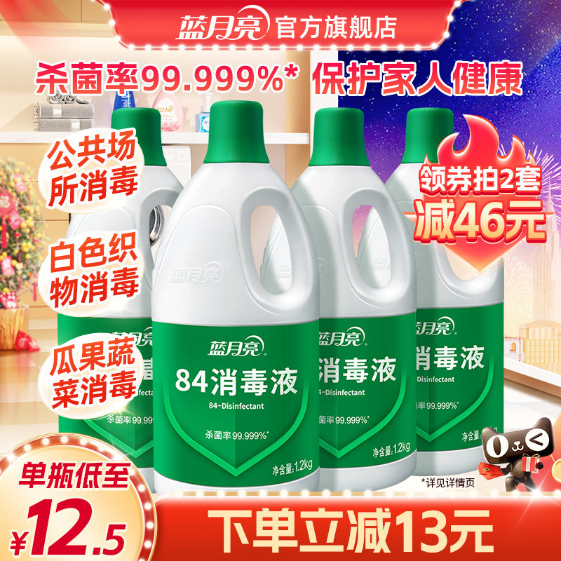 蓝月亮84消毒液4.8kg/3.6kg消毒水家用杀菌消毒 官方旗舰店正品,洗护清洁剂/卫生巾/纸/香薰,消毒液,淘宝优惠券,粉丝福利购,淘宝优惠卷