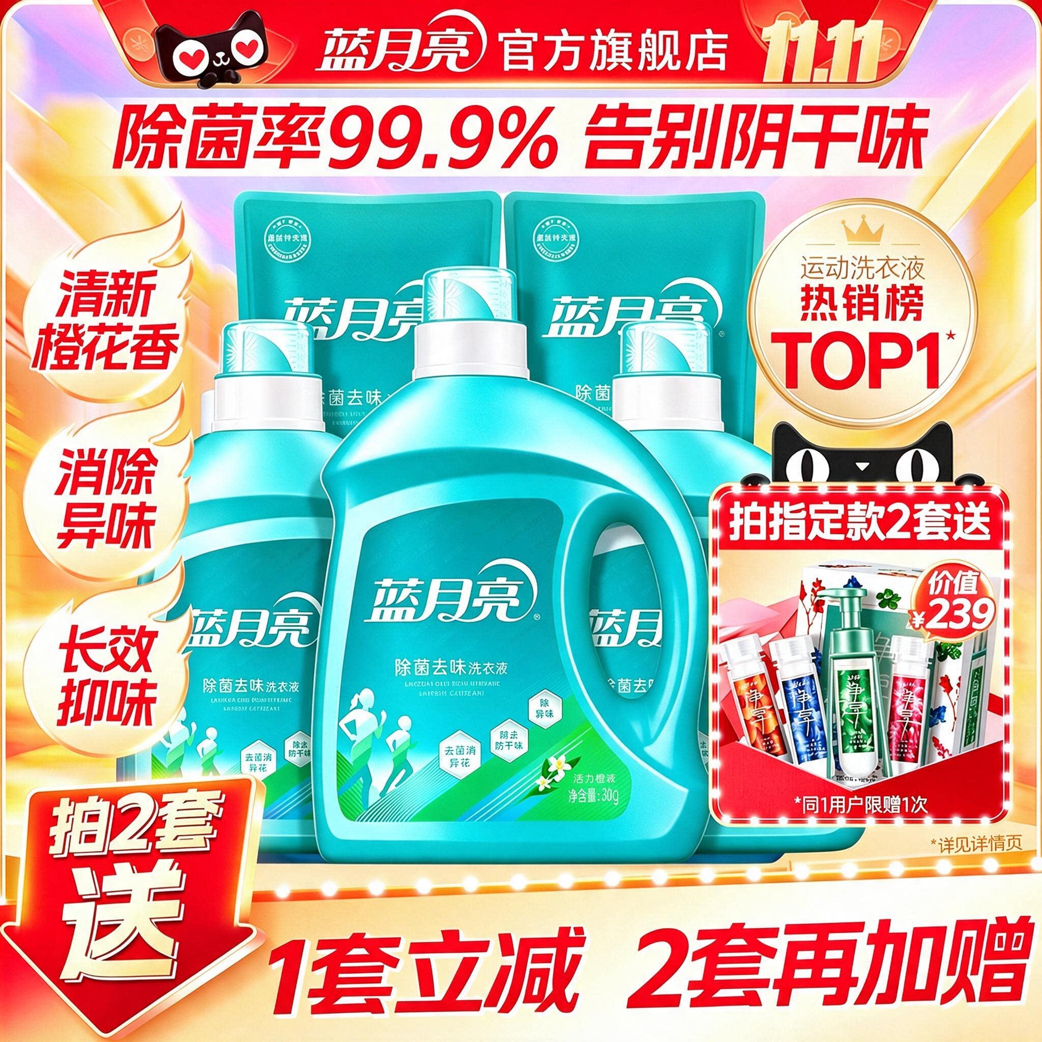 蓝月亮除菌去味洗衣液除螨留香多规格包邮旗舰店官网正品家用洁净