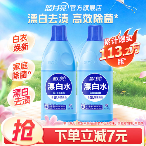 蓝月亮漂白剂白色衣服串染色还原