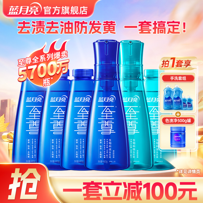 蓝月亮至尊洗衣精华浓缩洗衣液  家用去渍除螨瓶瓶补套装官方正品