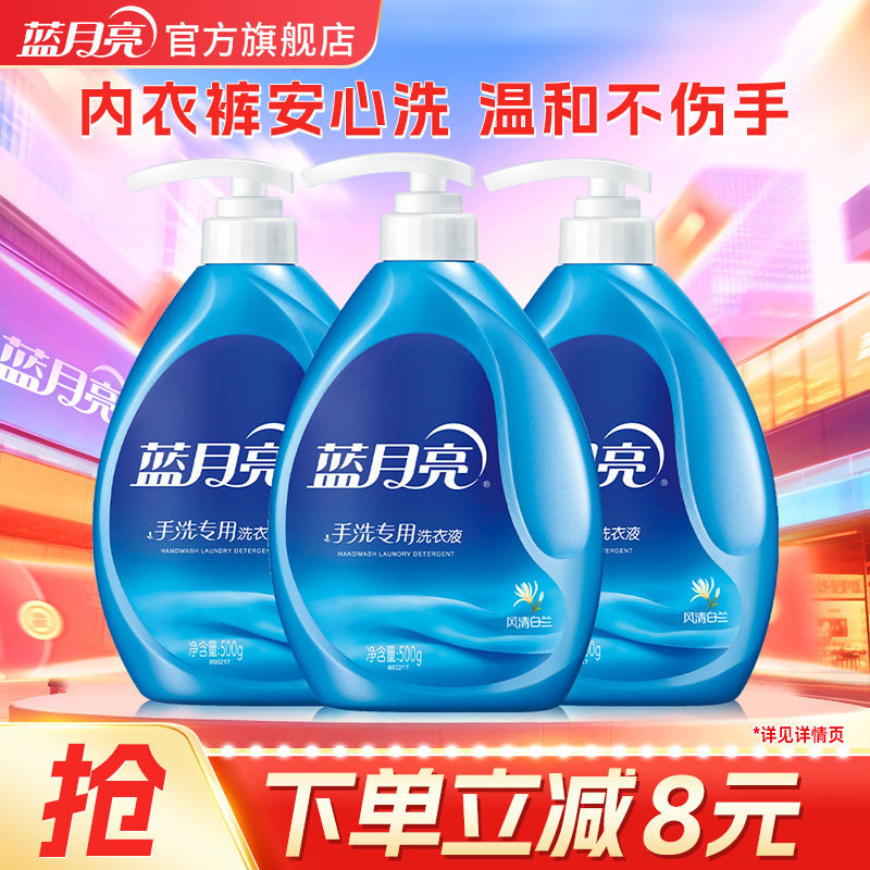 蓝月亮手洗洗衣液学生专用去血渍油渍内衣清洗瓶袋风清白兰香组合