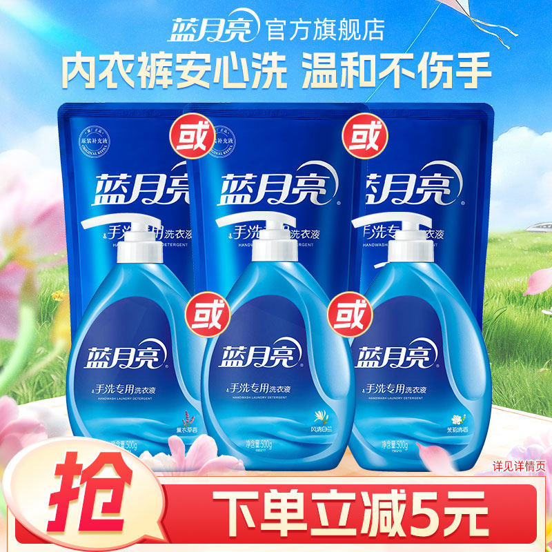蓝月亮手洗洗衣液内衣清洗去血渍风清白兰香多规格可选正品学生价