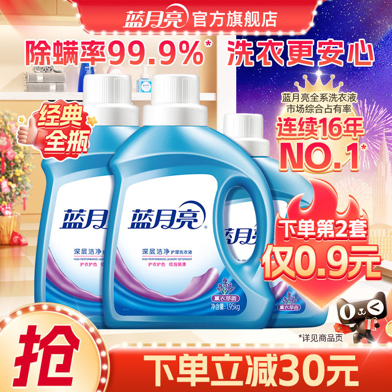 蓝月亮洗衣液 深层洁净薰衣草香全瓶装9.8斤囤货套装官方包邮
