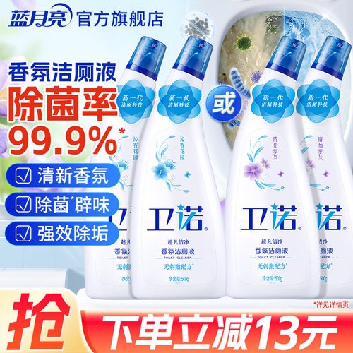蓝月亮卫诺香氛洁厕液厕所除臭