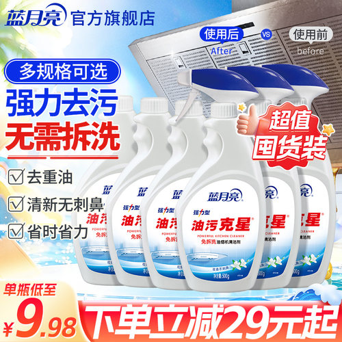 蓝月亮油烟机清洁剂强力去油污