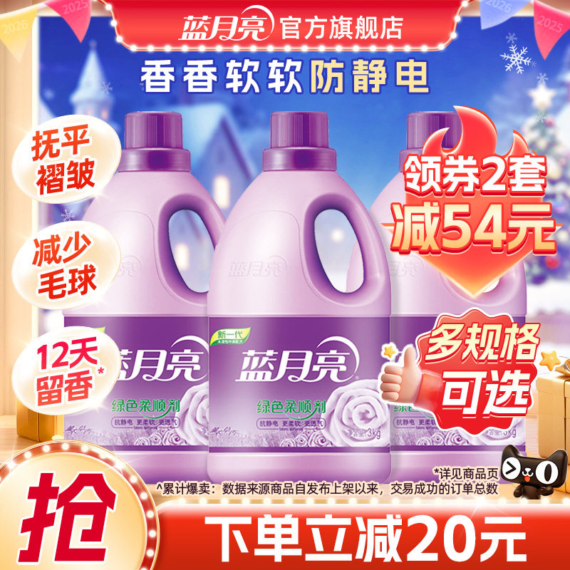 蓝月亮衣物柔顺剂护理衣物留香除静电薰衣草香家庭促销装官网正品