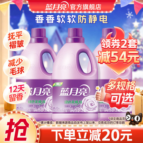 蓝月亮衣物柔顺剂护理留香除静电