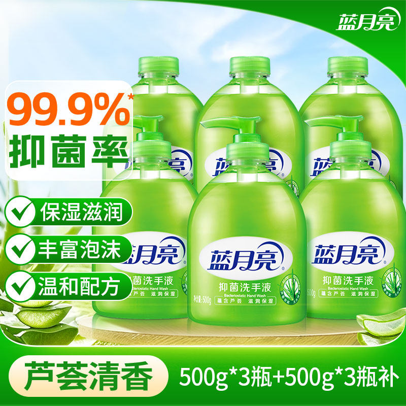 【直播间】蓝月亮芦荟抑菌洗手液6瓶组 瓶装瓶补充装,洗护清洁剂/卫生巾/纸/香薰,马桶清洁剂/洁厕剂,淘宝优惠券,粉丝福利购,淘宝优惠卷