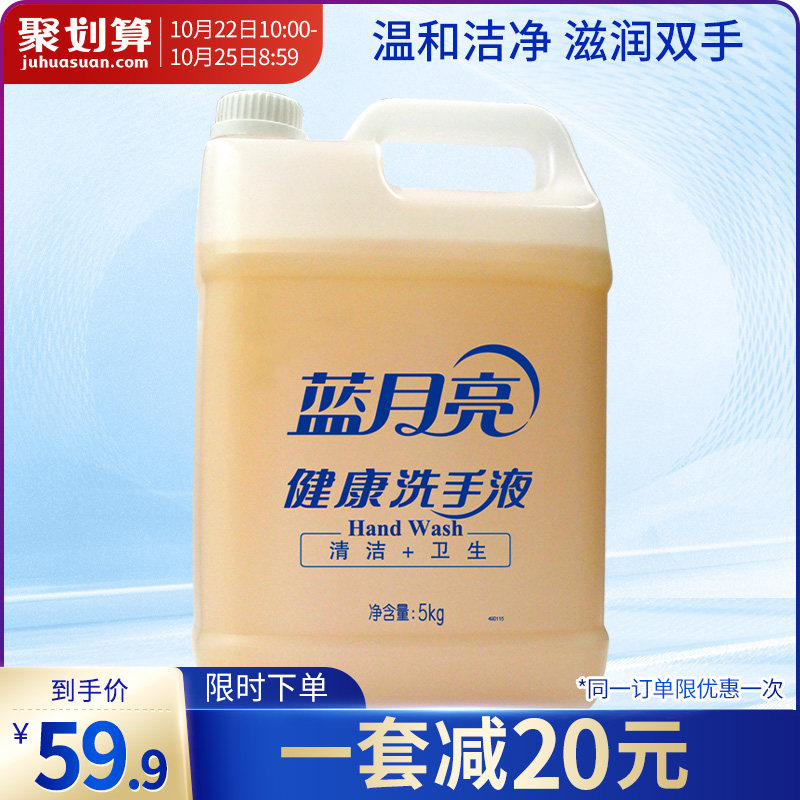蓝月亮洗手液 家用去污大瓶桶装5kg补充装官方旗舰店正品现货包邮