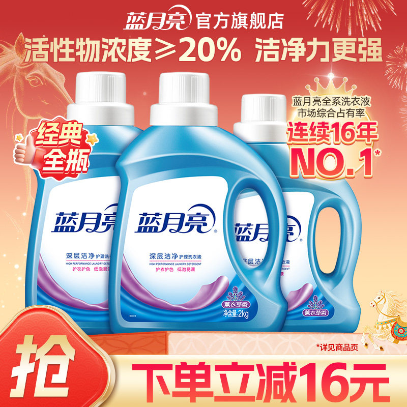 蓝月亮洗衣液薰衣草香深层洁净家用囤货专用宠物除螨官方正品