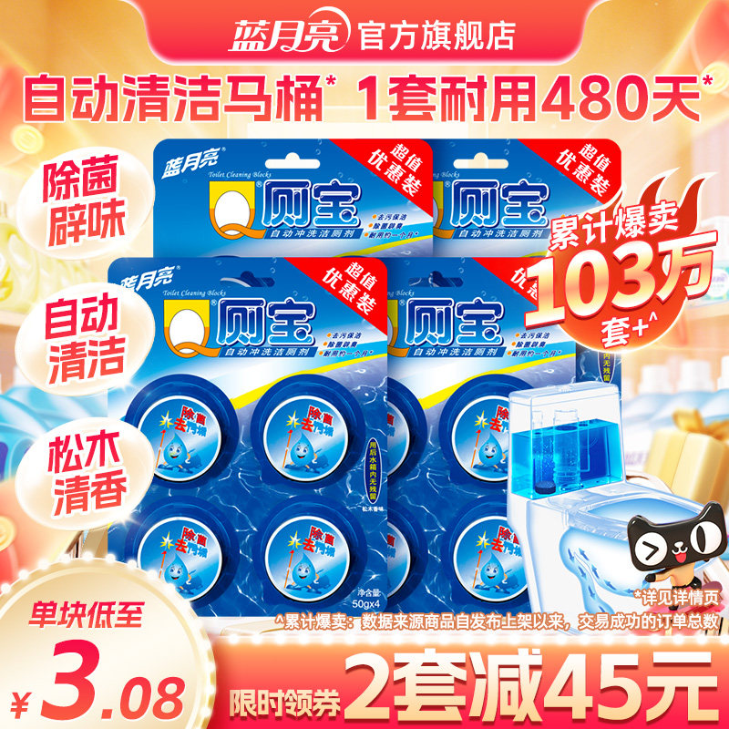 蓝月亮Q厕宝 洁厕宝马桶清洁剂蓝泡泡 厕所除臭去异味除垢洁厕块