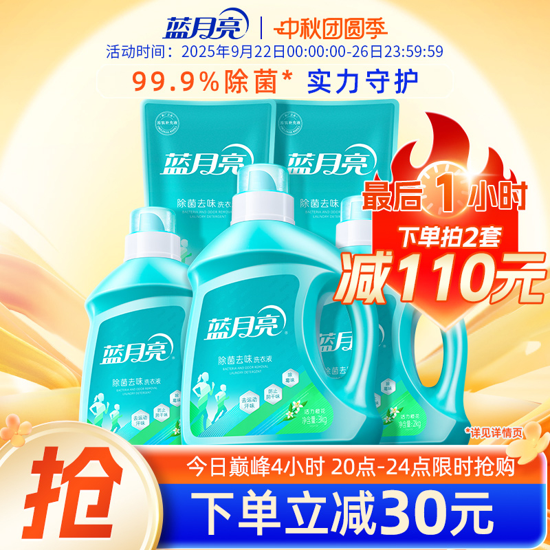 蓝月亮除菌去味洗衣液除螨留香16斤包邮旗舰店官网正品家用洁净