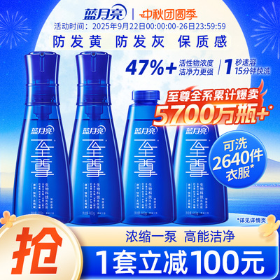 蓝月亮至尊洗衣精华多瓶装