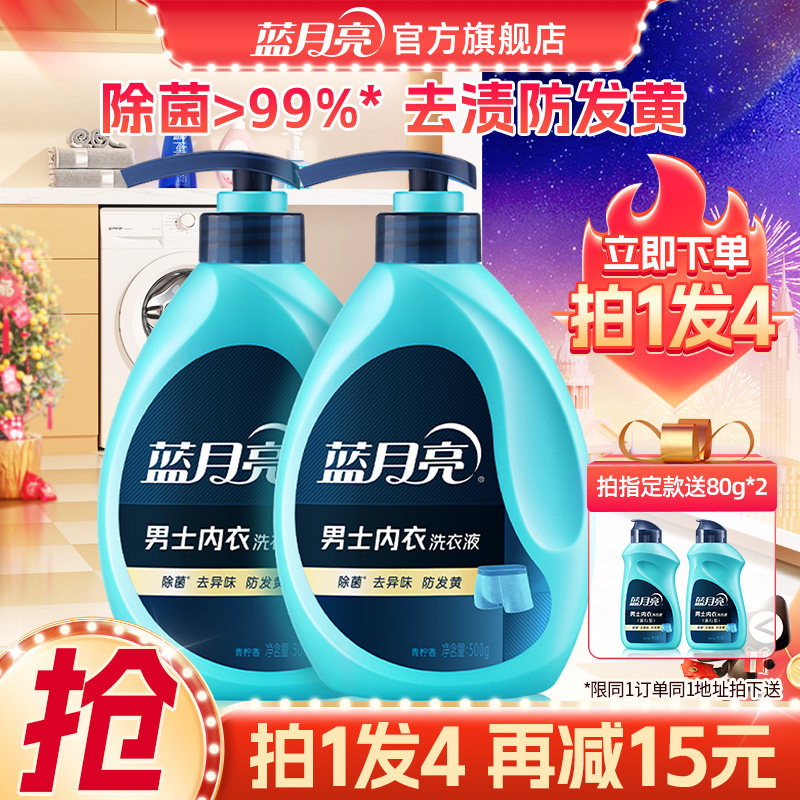蓝月亮内衣洗衣液500g*2瓶 男士内衣裤清洗除菌去异味防发黄,洗护清洁剂/卫生巾/纸/香薰,内衣洗衣液,淘宝优惠券,粉丝福利购,淘宝优惠卷