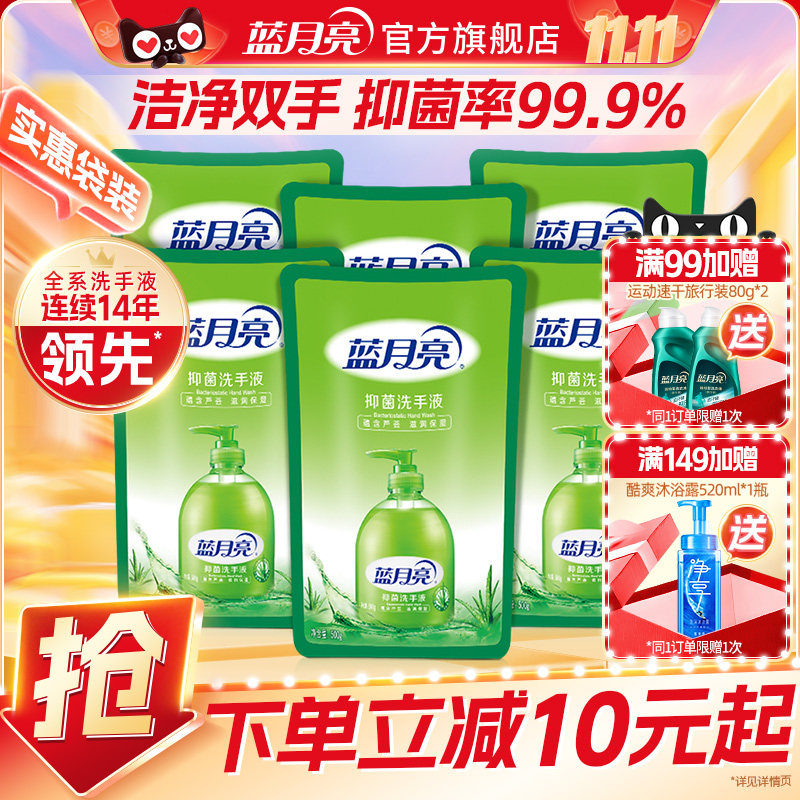 蓝月亮洗手液芦荟抑菌洗手液家用套装补充装促销组合装官网包邮