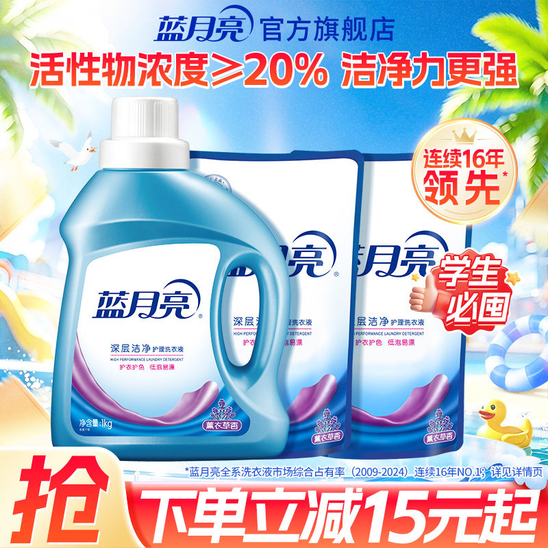 蓝月亮洗衣液深层洁净薰衣草香除螨家用专用瓶袋补充套装官方正品