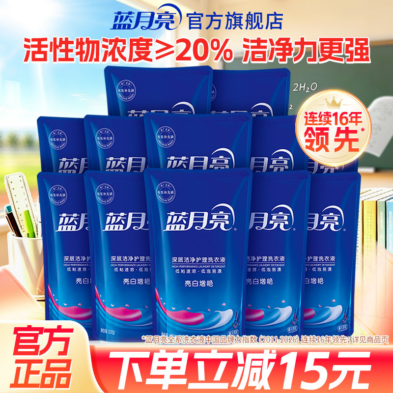 蓝月亮洗衣液 薰衣草香亮白增艳补充液500g*12袋旗舰店正品替换装