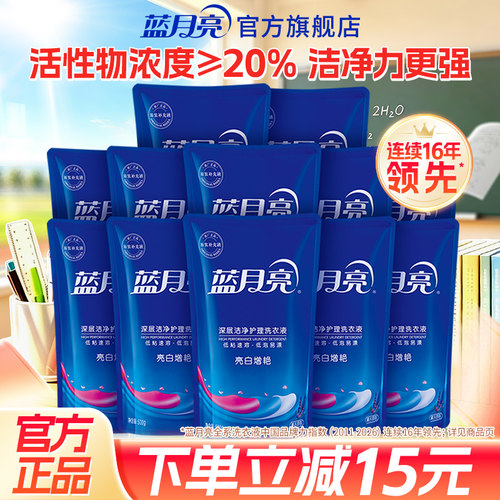 蓝月亮亮白洗衣液12斤补充装