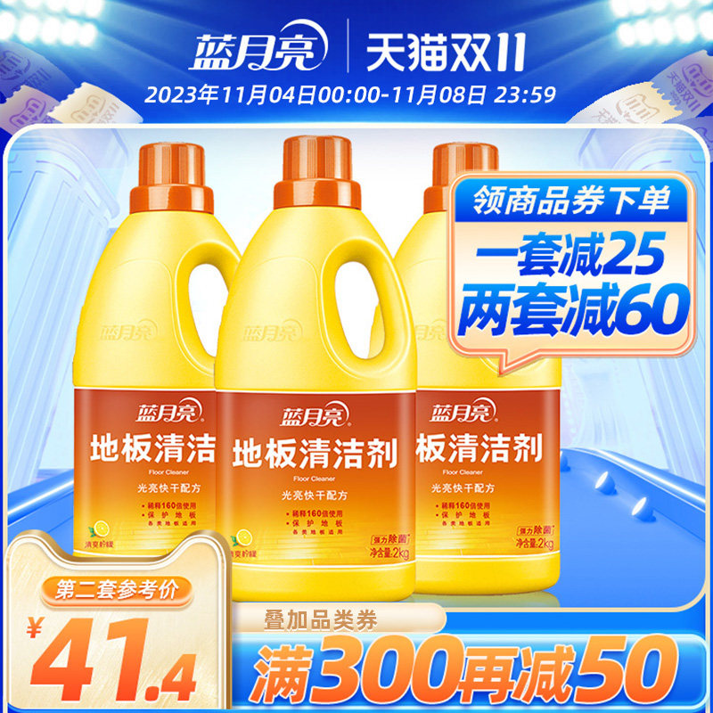 蓝月亮地板清洁剂2kg*3 家用瓷砖木地板杀菌 拖地专用地板清洗剂怎么看?
