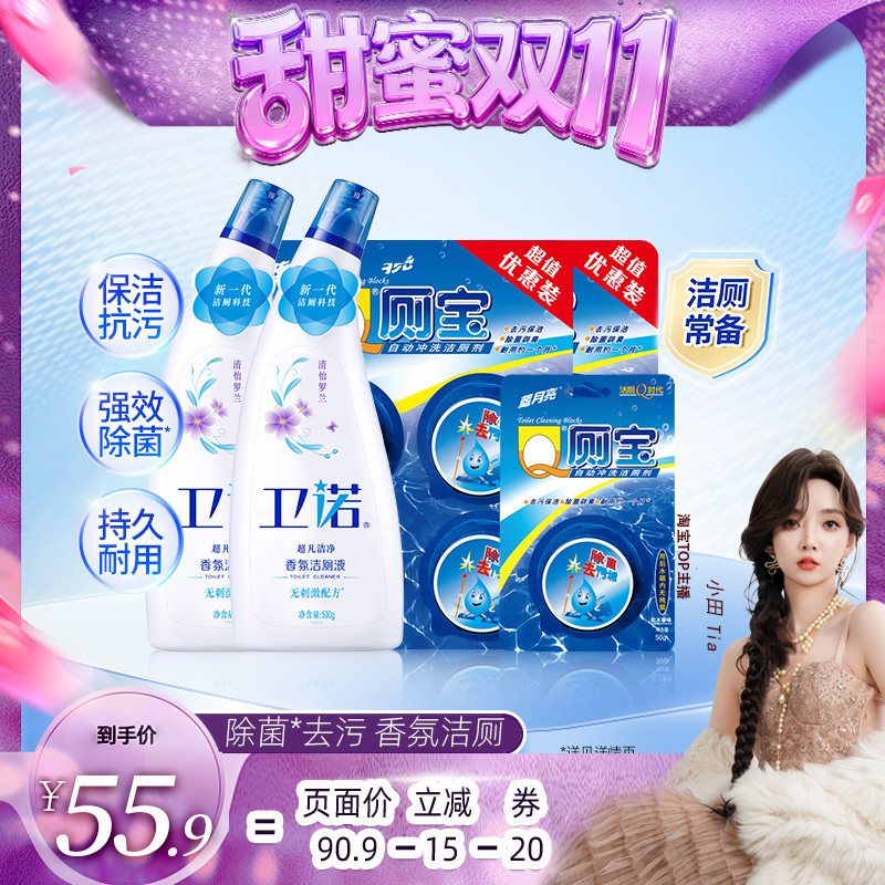蓝月亮洁厕宝自动清洁除臭除菌