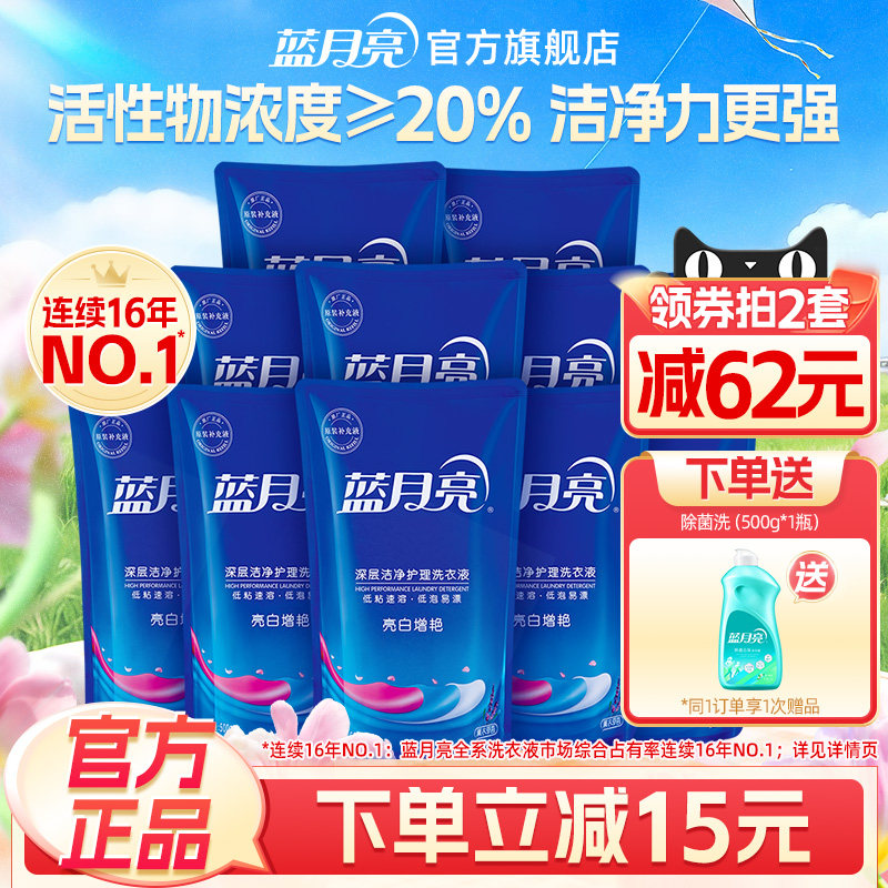 蓝月亮洗衣液 薰衣草香亮白增艳补充液500g*12袋旗舰店正品替换装
