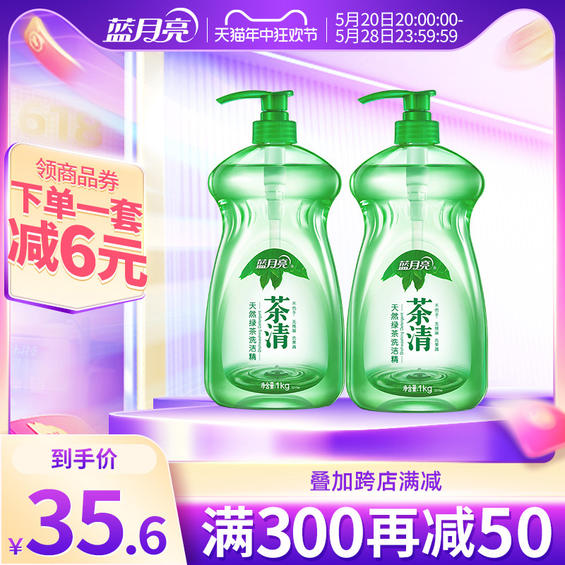 蓝月亮洗洁精1kg*2瓶 天然绿茶洗洁精食品可用 家用果蔬餐具清洗