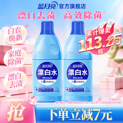 蓝月亮漂白剂白色衣服串染色还原