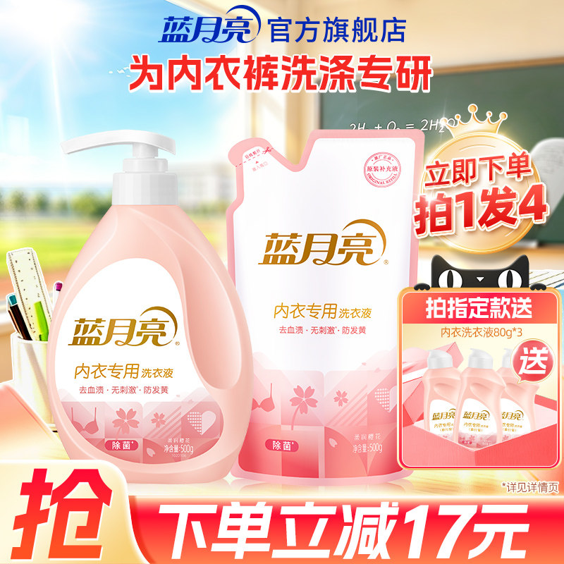 蓝月亮内衣洗衣液多规格图片