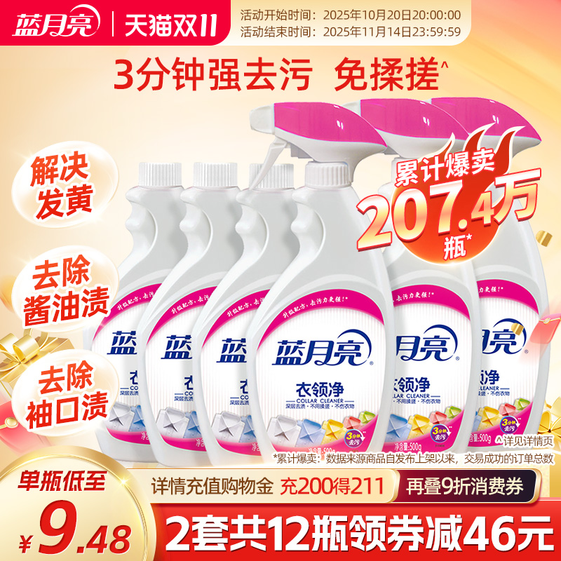 蓝月亮去污除渍喷剂瓶包邮衣领净