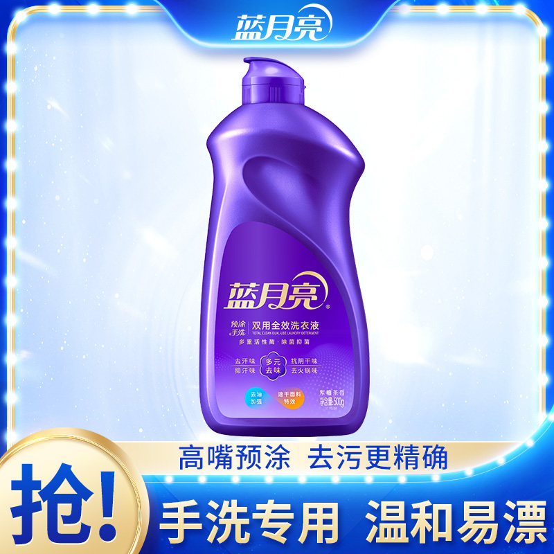 蓝月亮全效洗衣液预涂神器500g瓶紫檀茶香除菌抑菌去异味旗舰店,洗护清洁剂/卫生巾/纸/香薰,手洗洗衣液,淘宝优惠券,粉丝福利购,淘宝优惠卷