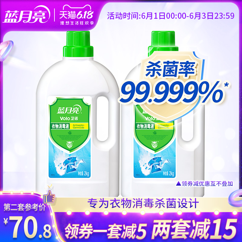 蓝月亮衣物消毒液洗衣机 2kg*2