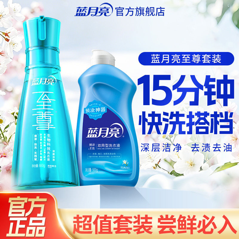 蓝月亮至尊洗衣精华浓缩生物科技洗衣液瓶 深层洁净素雅兰香正品
