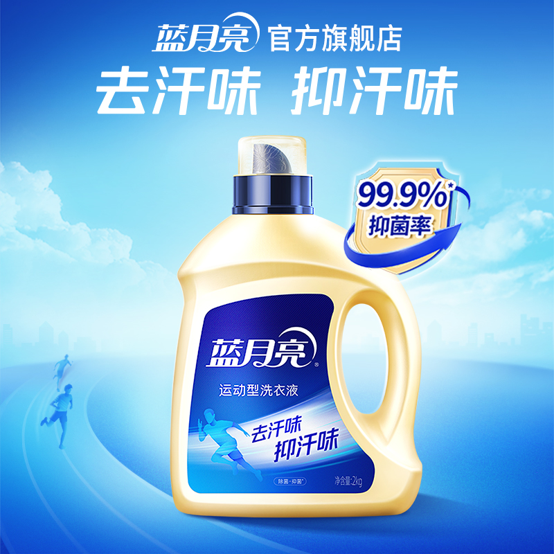 蓝月亮运动洗衣液2kg瓶