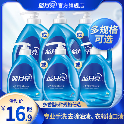蓝月亮手洗洗衣液多规格装