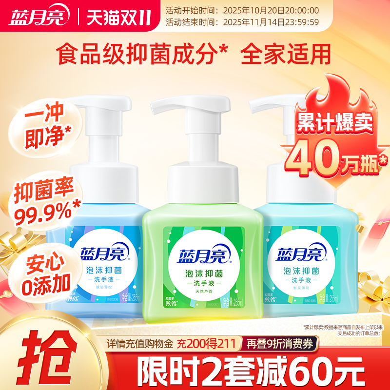 蓝月亮泡沫洗手液家用抑菌99.9%*多香型小瓶便携正品官方旗舰店