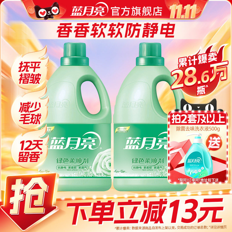 蓝月亮柔顺剂护理衣物玉铃兰香持久留香衣物柔软防静电旗舰店正品