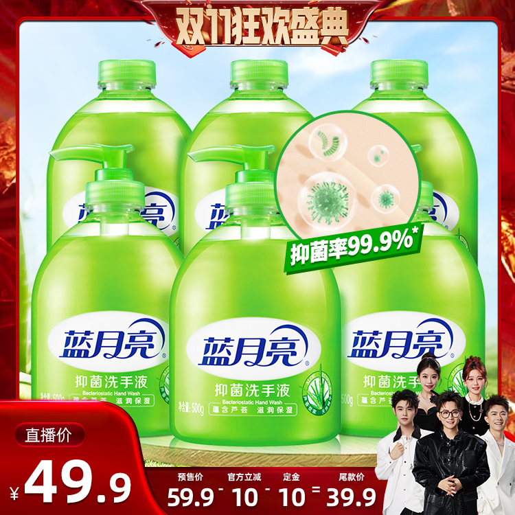 蓝月亮抑菌洗手液6瓶或Q厕宝12块